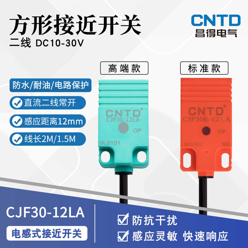厂家昌得CNTD电感式接近开关CJF30-12LA传感器m30直流二线常开24