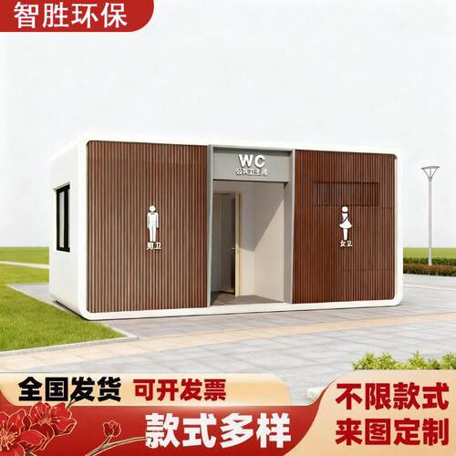 移动厕所卫生间景区环保户外生态厕所房景区集成品洗手间