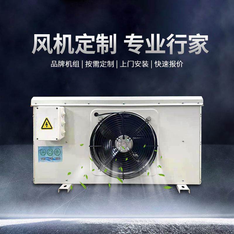 冷库冷风机吊顶式侧出风室内蒸发器冻库制冷风机工程安装