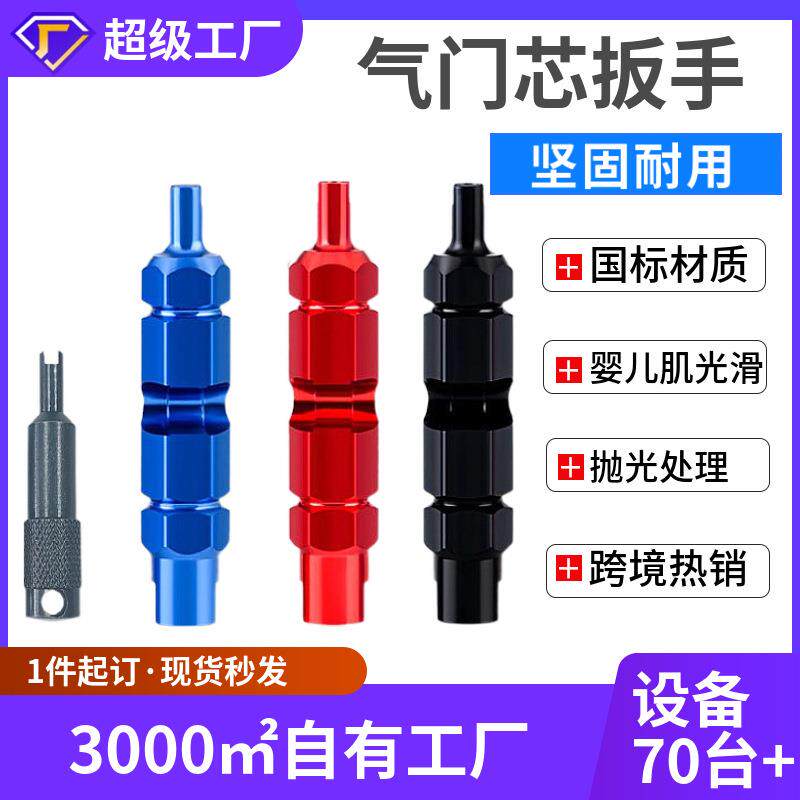 自行车法式气嘴扳手气嘴工具美式气门芯工具多功能拆卸轮胎延长杆