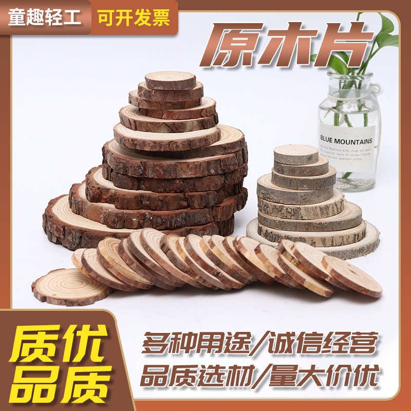 原木片年轮diy木头块装饰木板片批发木片材料手工绘画幼儿园木块