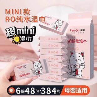 Portable Mini Wet Wipes for Babies and Children, Individuall