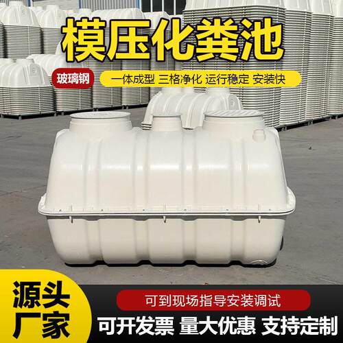 化粪池罐新农村专用三格式隔油池家用小型玻璃纤维化粪池成品地埋