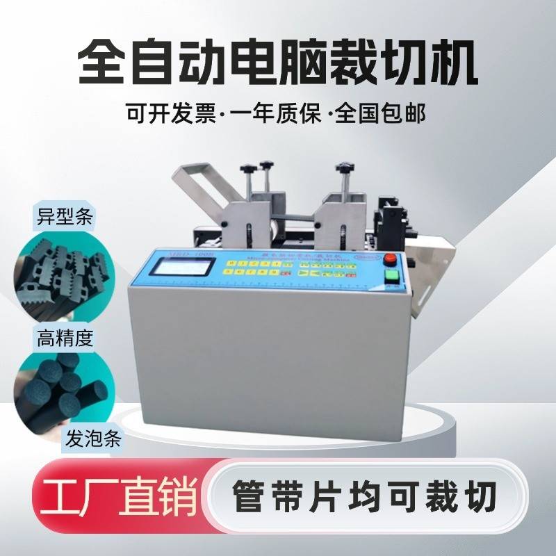 全自动电脑硅胶条切割机pvc管发泡管裁切机异型条珍珠棉管切管机