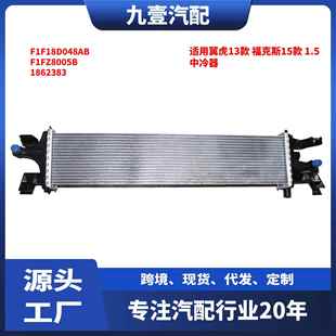 F1F18D048AB 适用福特13翼虎 中冷器 1.5 F1FZ8005B 15福克斯