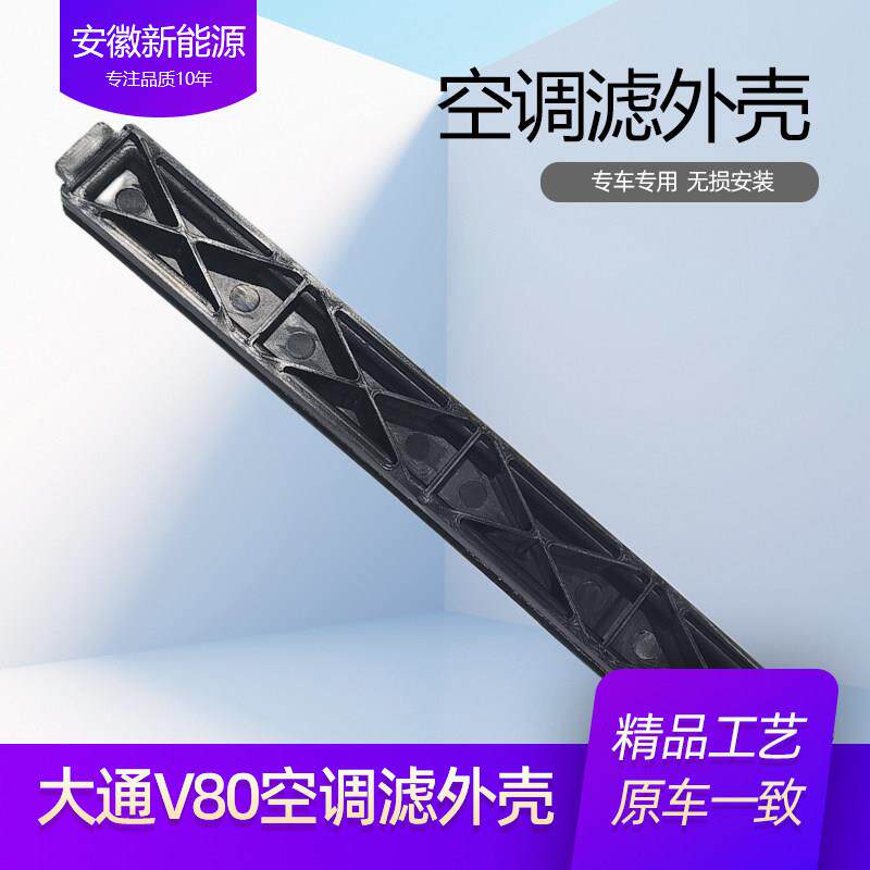 大通v80空调滤盖板空调滤芯堵盖大通V80蒸发箱空堵外壳盖原厂配件