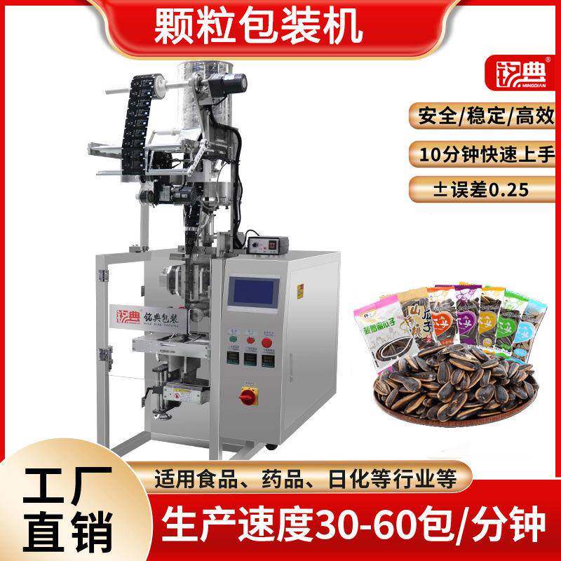 自动称重瓜子豌豆零食包装机全自动坚果种子分装包装机