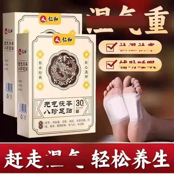 仁和元气茯苓八珍足贴养生贴成人男女温和脚底贴草本精华lo8