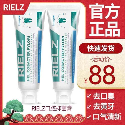 【2支装】RIELZ口腔抑菌幽螺去匚臭旋牙膏敏感清洁口腔口气