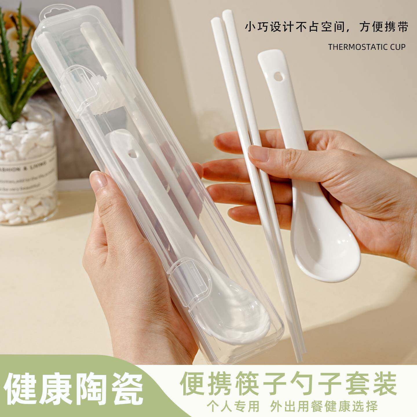 陶瓷便携式筷子勺子套装初中小学生成人儿童便当餐具收纳盒上班族