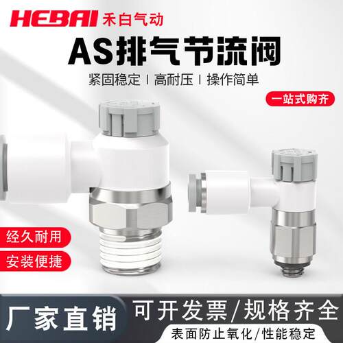 气缸调速排气节流阀速度控制阀AS1211F/AS221F1/AS3211F/AS4211F