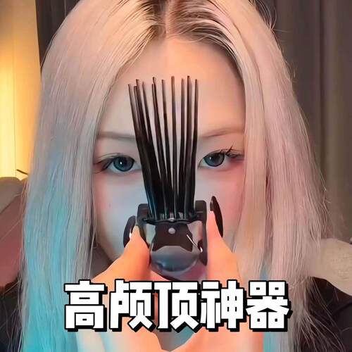 小韩爆火的颅顶夹！女生头顶蓬松神器头发弧形发根夹！发缝消失术