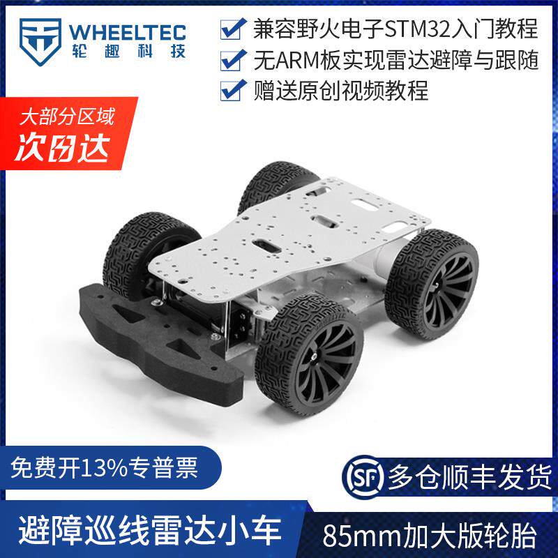 R3 Plus/L150系列85mm加大版轮胎阿克曼智能车底盘雷达导航避障