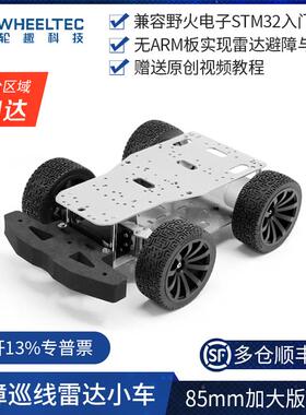 R3 Plus/L150系列85mm加大版轮胎阿克曼智能车底盘雷达导航避障