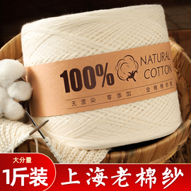 无添加100%棉本白无漂染新疆棉，纯棉纱线全棉，棉线宝宝婴儿毛线编织