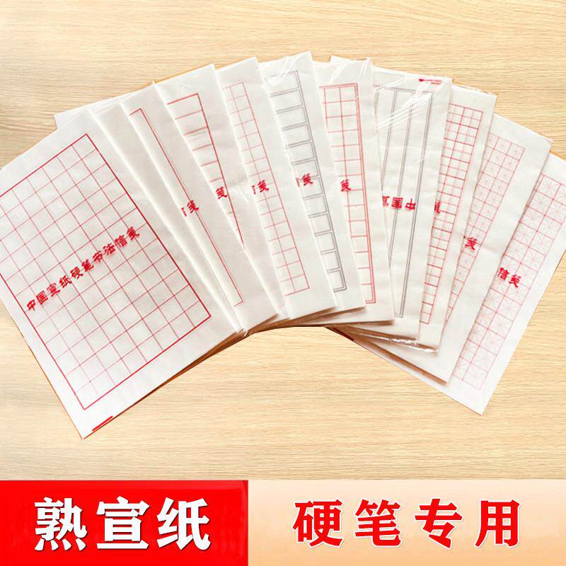 钢笔熟宣纸 硬笔练字熟宣纸 400张一包 不洇墨 水墨君强烈推荐