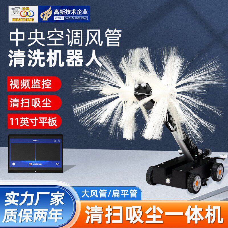 商用中央空调通风管道清洗机器人大型工业风管清扫机智能工业