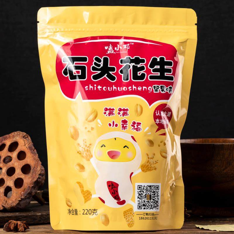 嗑小邓农家石头花生水煮农家秘制坚果休闲食品零食小吃袋装220克