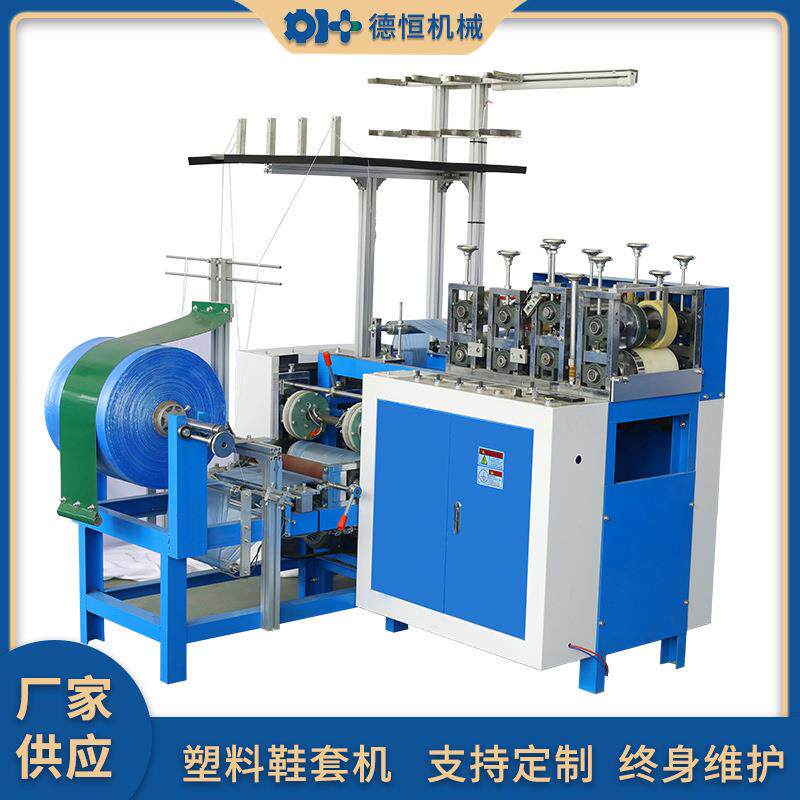 德恒机械一次性鞋套机塑料pe鞋套机塑料不带超声波制造机防尘鞋套