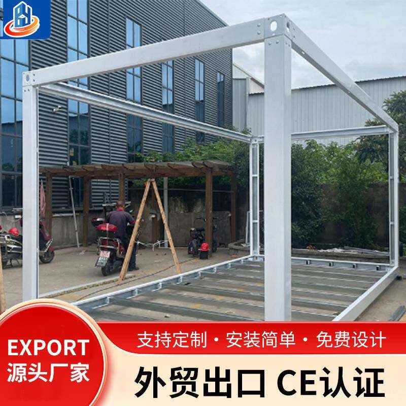 外贸出口集装箱移动房框架简易活动板房龙骨架集成房屋组装框架配
