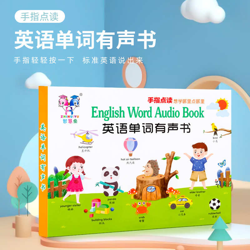 儿童英语单词卡片宝宝启蒙早教书中英文点读画本有声一三年级挂图