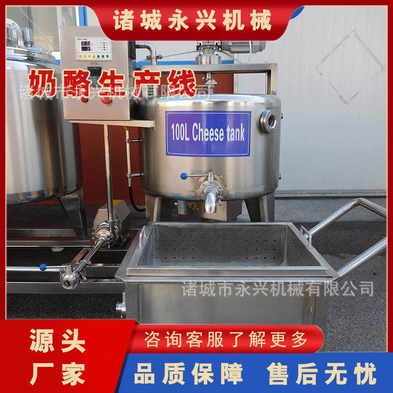 全套酸奶加工设备 干酪乳酪生产加工机器 全自动奶酪酸奶生产线