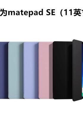 适用于华为AGS6-W00平板保护套ags6w10皮套matepad电脑se全包agsb支架ag56一woo外套matepadse新款11寸2024外