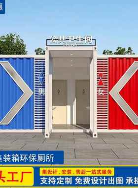 卫集装箱移动卫间户外景区集装箱生间淋生浴房一体移20152动厕所