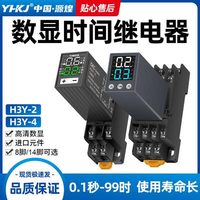 JSZ6小型数显H3Y-2/4/H延时继电器循环时间控制延时器12V24V220V
