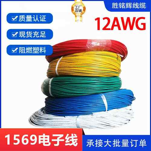 ul1569电子镀锡铜导线12awg65支/0.254od3.2行车充电桩控制线包邮