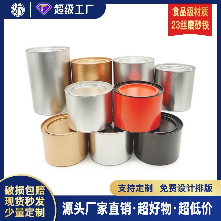 铁罐金属圆形茶叶罐扣底带密封纸磨砂马口铁罐纯色茶叶包装铁盒