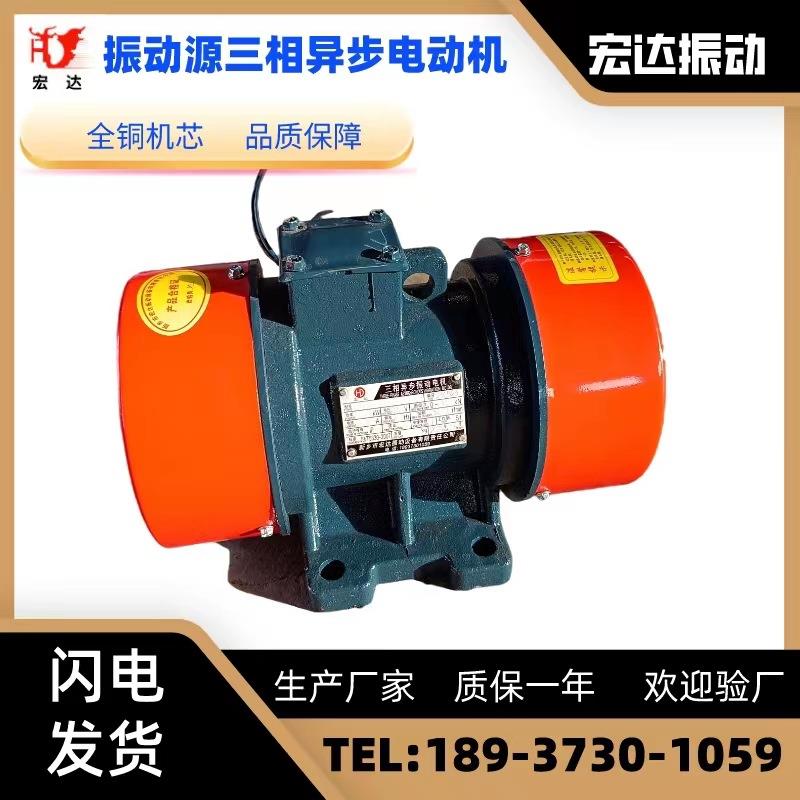 偏心源振动筛振动电机YZ系列三相380V 6级调力250瓦震动机振动器