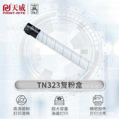 天威TN323粉盒适用柯美能达KONICA MINOLTA bizhub 287 227 323