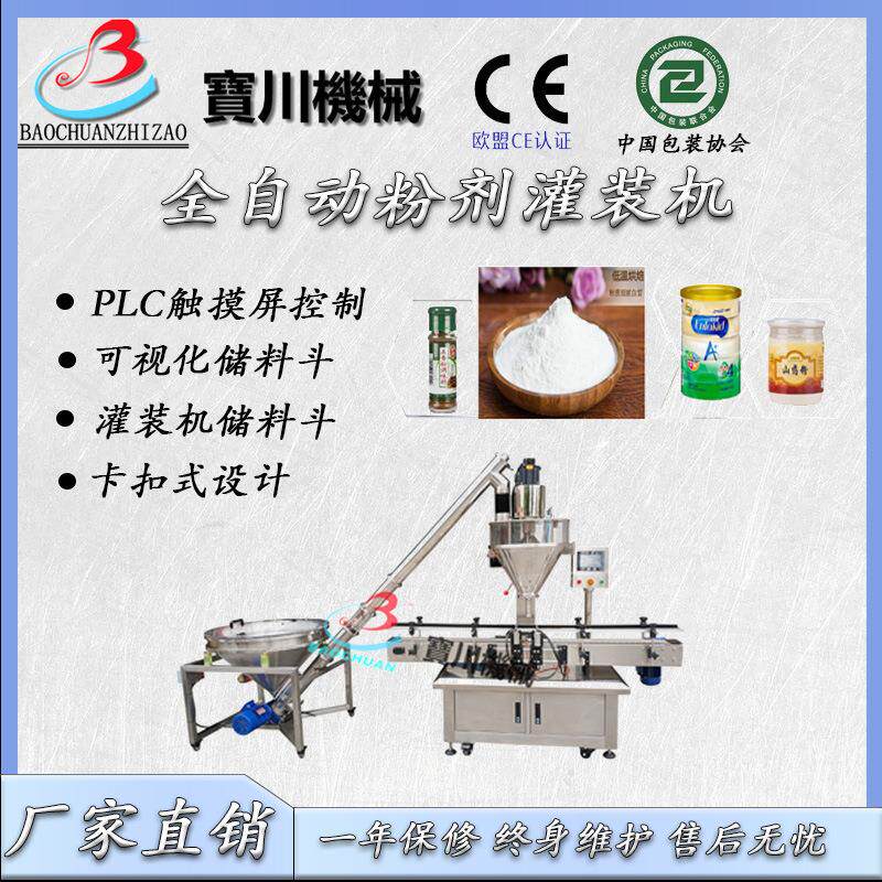 牌自动瓶装粉剂灌装机颗粒瓶装机药粉瓶子分装机中药粉灌装机