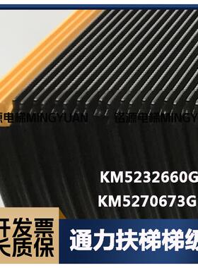 通力电梯配件/通力扶梯梯级 通力梯级KM5270673G13/KM5232660G01