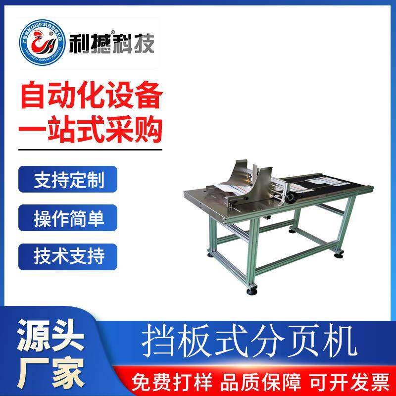 全自动挡板式分页机印字器喷码条码二维码流水线智能喷码机条形码