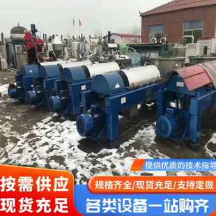 二手卧螺离心机450型固液三项卧螺离心机全自动不锈钢材质