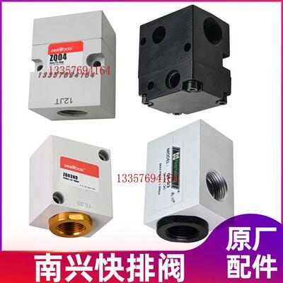 南兴快排阀NB60C封边机切带气缸快排阀ZQ04气动元件ZEEWO排钻气阀