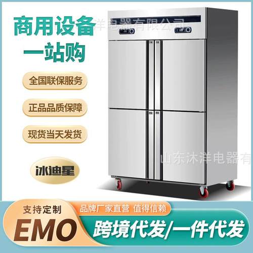 四门冰箱商用大容量冷冻双温立式四开门冰柜厨房保鲜柜冷藏工作台