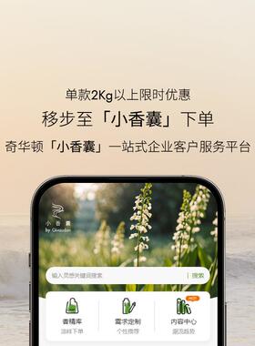 奇华顿竹薰林香深处青香LRX木香藤条香精酒店香氛无火香日用精