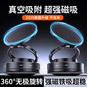 2025新款 真空吸附磁吸车载手机支架吸附中控台防抖吸盘导航专用