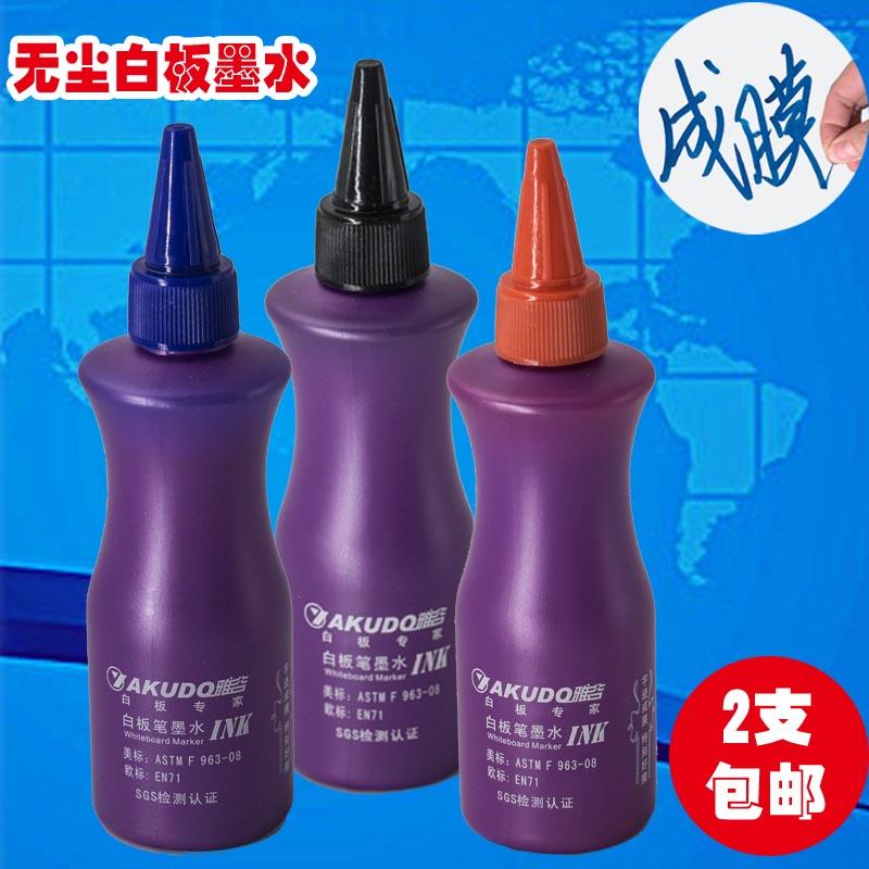 雅谷白板笔墨水可擦笔补充液笔水可加墨墨囊液体粉笔水性