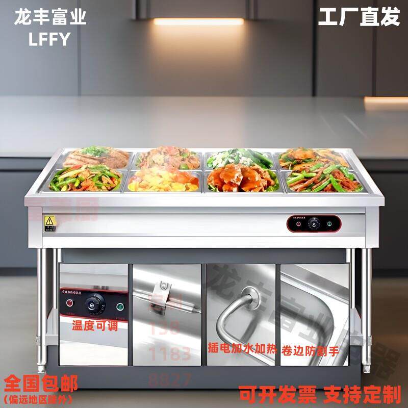 快餐保温台商用加热台售饭箱车蒸菜不锈钢打菜学校食堂早餐小汤池