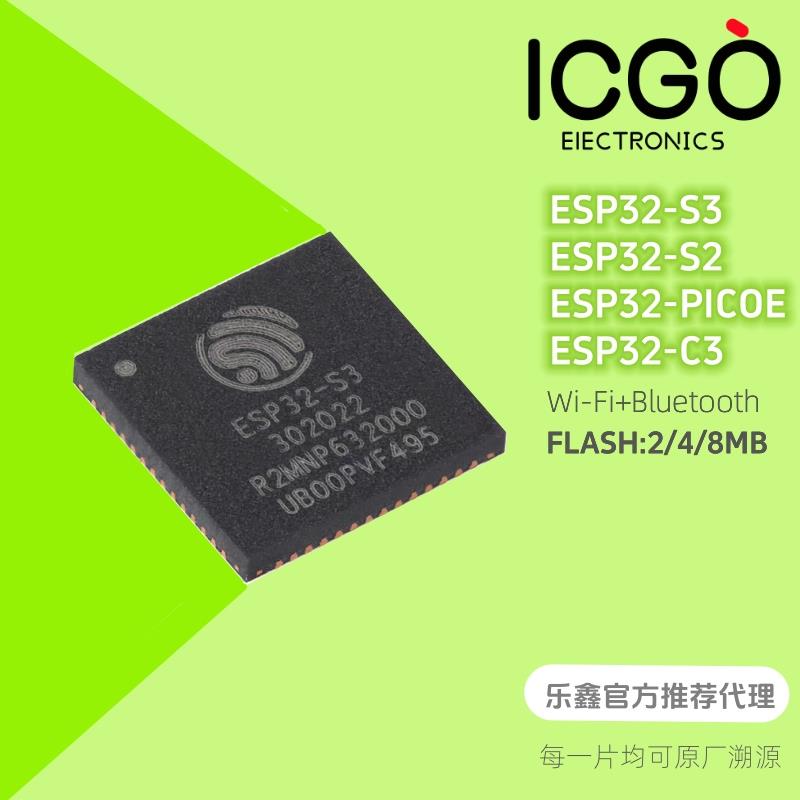 乐鑫ESP32-S3R8 R2 FN8芯片ESP32-PICO-D4 C3FH4R2 Wi-Fi+蓝牙MCU