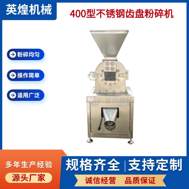 定制商用小型箱式不锈钢齿盘粉碎机茵陈蛋白虫熟地黄磨粉机