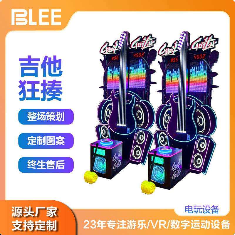宝利新款吉他狂揍力士拳击机电玩城娱乐设备音乐大力锤力量测试机