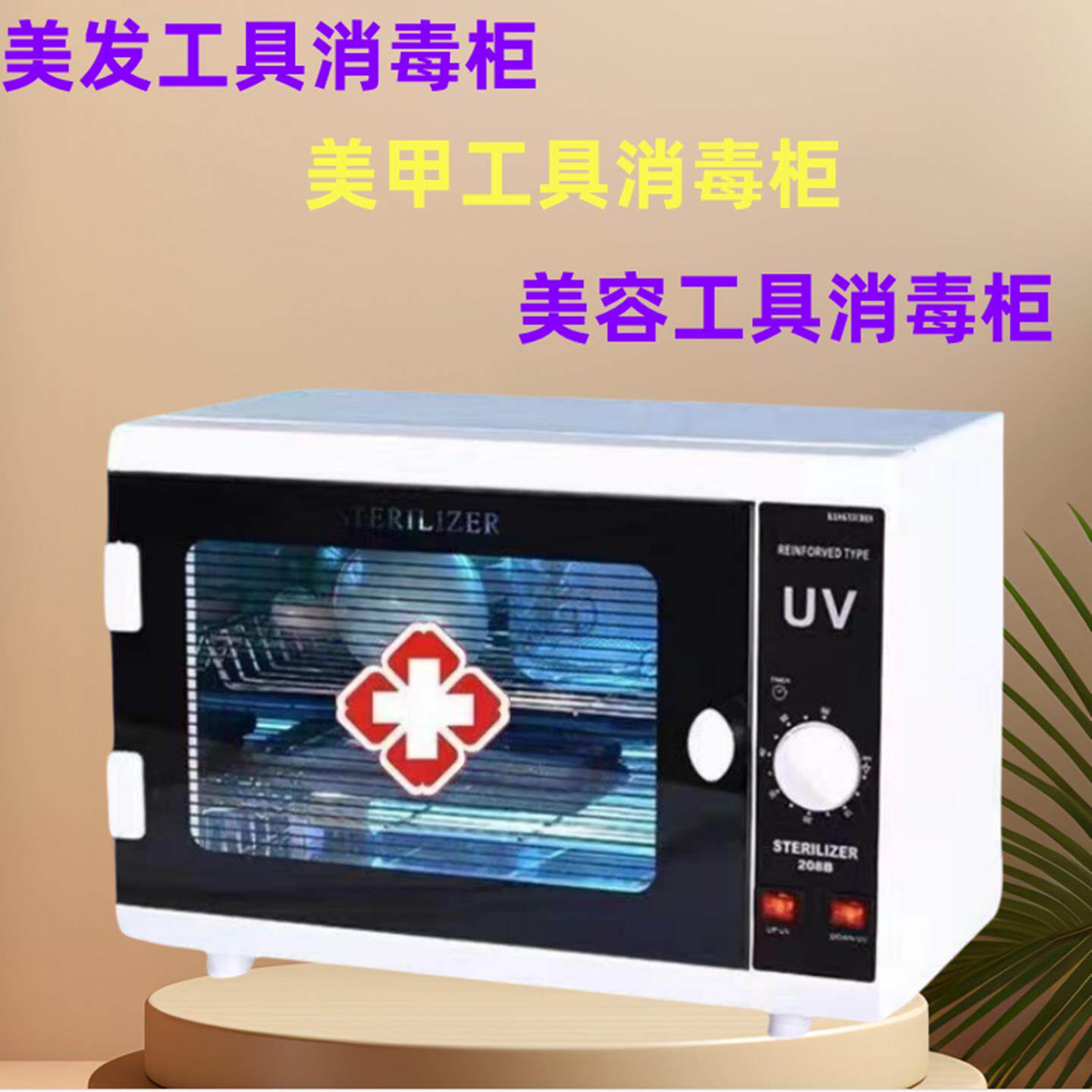 紫外线 线臭氧杀菌毛巾消毒柜理髲工具美发店美容美甲修脚纹身消