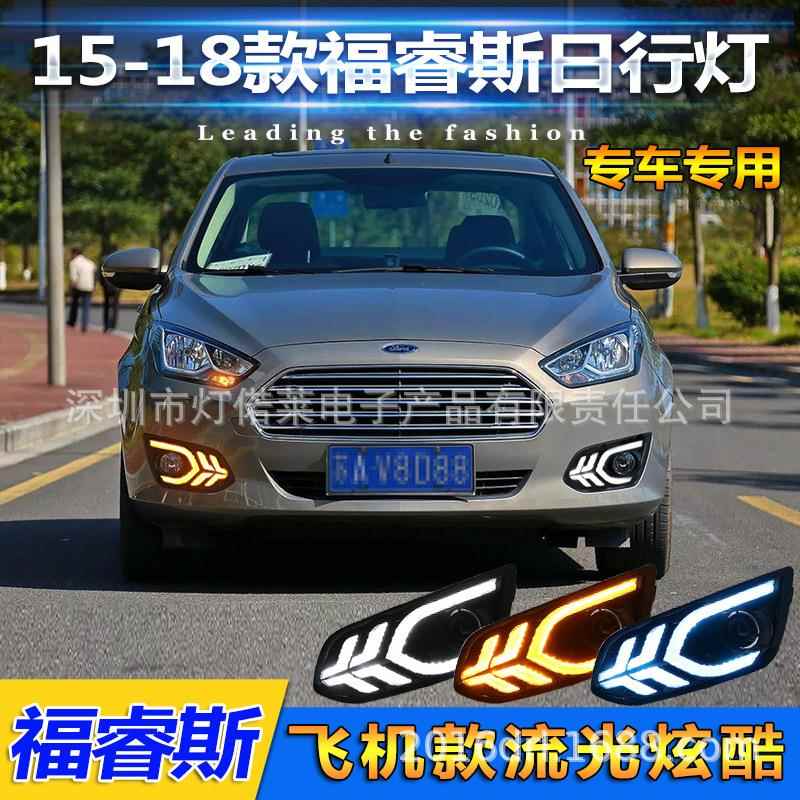 适用于福特福睿斯日行灯雾灯福瑞斯LED前照灯大灯2015~2018
