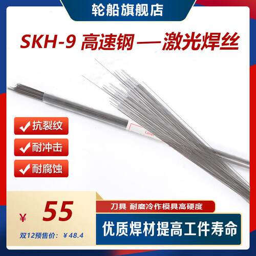 模具修补激光焊焊丝高速钢skh-9冷焊机焊丝DC53 2343 8418 20号钢