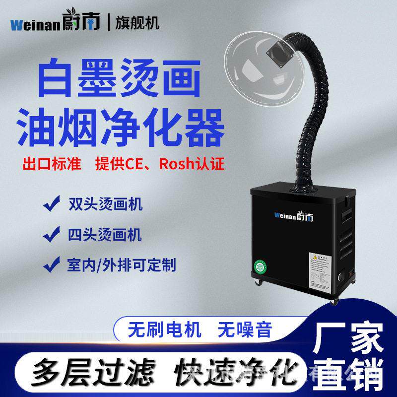DTF白墨烫画抖粉机烟雾净化器数码印花UV打印过滤器吸烟机排烟器